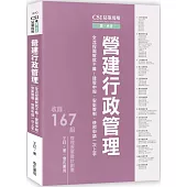 CSI見築現場第四冊：營建行政管理「全流程圖解就不難!建管申報、安衛管制、使照申請一次上手」