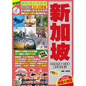 新加坡(19-20年版)：動感觸目精華遊Easy GO!