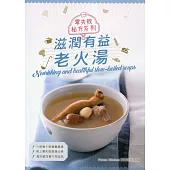 滋潤有益老火湯(中英對照)