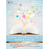 Access 2013與Excel 2013商業智慧分析系統