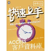 ACCESS 客戶資料庫 快速上手