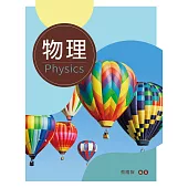 物理