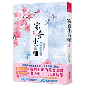 家養小首輔(一)