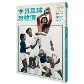 今日足球英雄傳 全16期(1974.2-1975.7)
