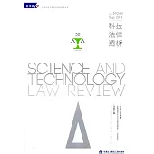 科技法律透析月刊第31卷第05期
