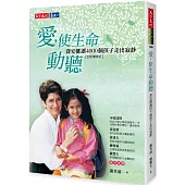 愛，使生命動聽(全新增修版)：喬安娜讓4000個孩子走出寂靜