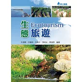生態旅遊