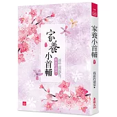 家養小首輔(四)