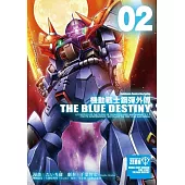 機動戰士鋼彈外傳 THE BLUE DESTINY (2)