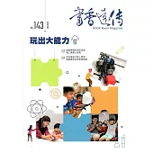 書香遠傳143期(2019/05)雙月刊