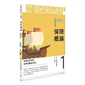 保險概論