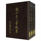 憨山老人夢遊集