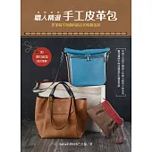 職人精選手工皮革包