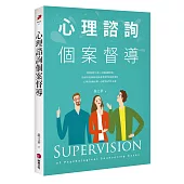 心理諮詢個案督導