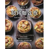 初嘗麵包香(中英對照)