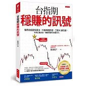 台指期穩賺的訊號：我用北極星投資法，只看兩個訊號、三種K線任選，不用三萬本金，機械性操作年賺30%