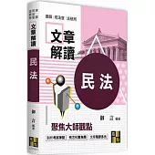 民法解讀大師文章