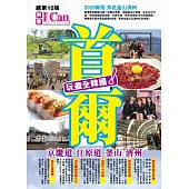 首爾 京畿道 江原道 釜山 濟州 玩盡全韓國! 2020最新版