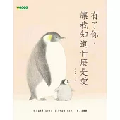 有了你，讓我知道什麼是愛