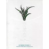 空氣草：當代藝術中的展演力