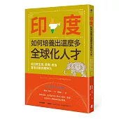印度如何培養出這麼多全球化人才?從日常生活、教育、政治看見印度的競爭力