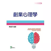 創業心理學