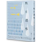 魚巫遺事：人臉大陸軼聞集