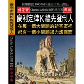 豪利定律K線先發制人：在每一個大問題的新答案裡 都有一個小問題竭力想露面