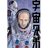 宇宙兄弟(29)