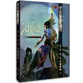 繪卷水滸傳(第一部)第一卷：伏魔降臨(上)