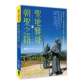 聖地雅哥朝聖之路