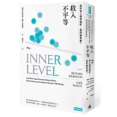 收入不平等：為何他人過得越好，我們越焦慮?