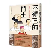 不得已的鬥士：台灣安寧緩和醫療第一線紀實