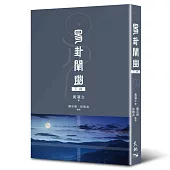 易卦闡幽(下冊)
