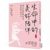 生命中的美好陪伴【增訂版】：看不見的單親爸爸與亞斯伯格兒子