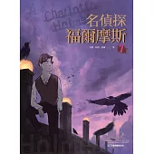 名偵探福爾摩斯(7)