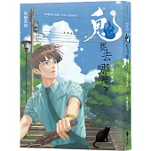 鬼要去哪裡?：記憶的牽絆