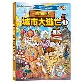 跑跑薑餅人城市大逃亡1：倫敦