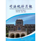 司法統計月報108/05