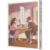 我只想好好說話