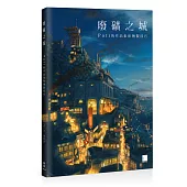 廢礦之城：Poti的作品集和繪製技巧