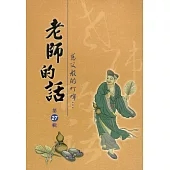 老師的話第27輯