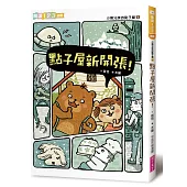 小熊兄妹的點子屋1：點子屋新開張(新版)