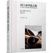 威士忌尋道之旅：日本威士忌中的職人精神與美學之道