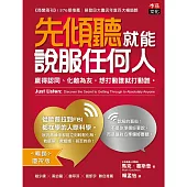 先傾聽就能說服任何人：贏得認同、化敵為友，想打動誰就打動誰。[暢銷慶祝版]