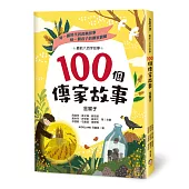 100個傳家故事：金窗子