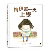 梅伊第一天上學