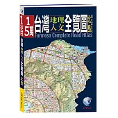 台灣地理人文全覽圖 北島：濁水溪以北