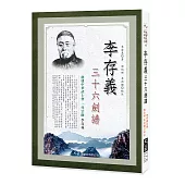 李存義三十六劍譜