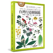 台灣行道樹圖鑑(從葉型、花色、樹形輕鬆辨識全台110種常見行道樹)